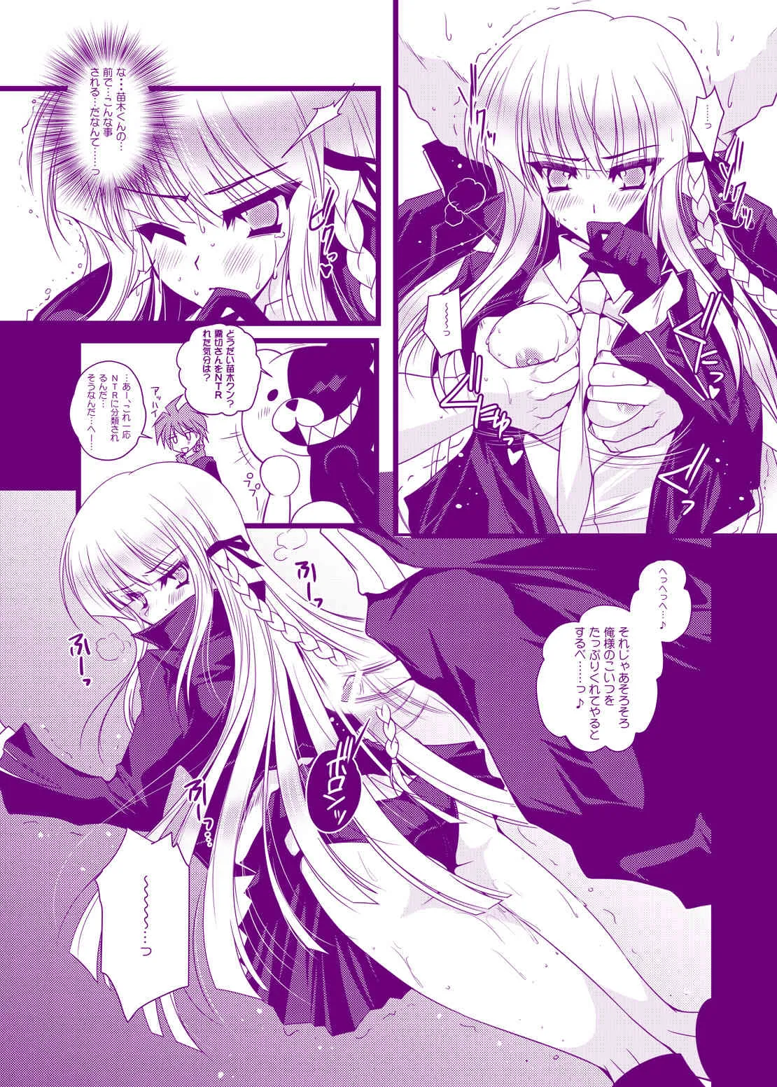 [男爵領 (男爵)] きりぎりきうこきんへのおしおきかいしします (ダンガンロンパ)_6