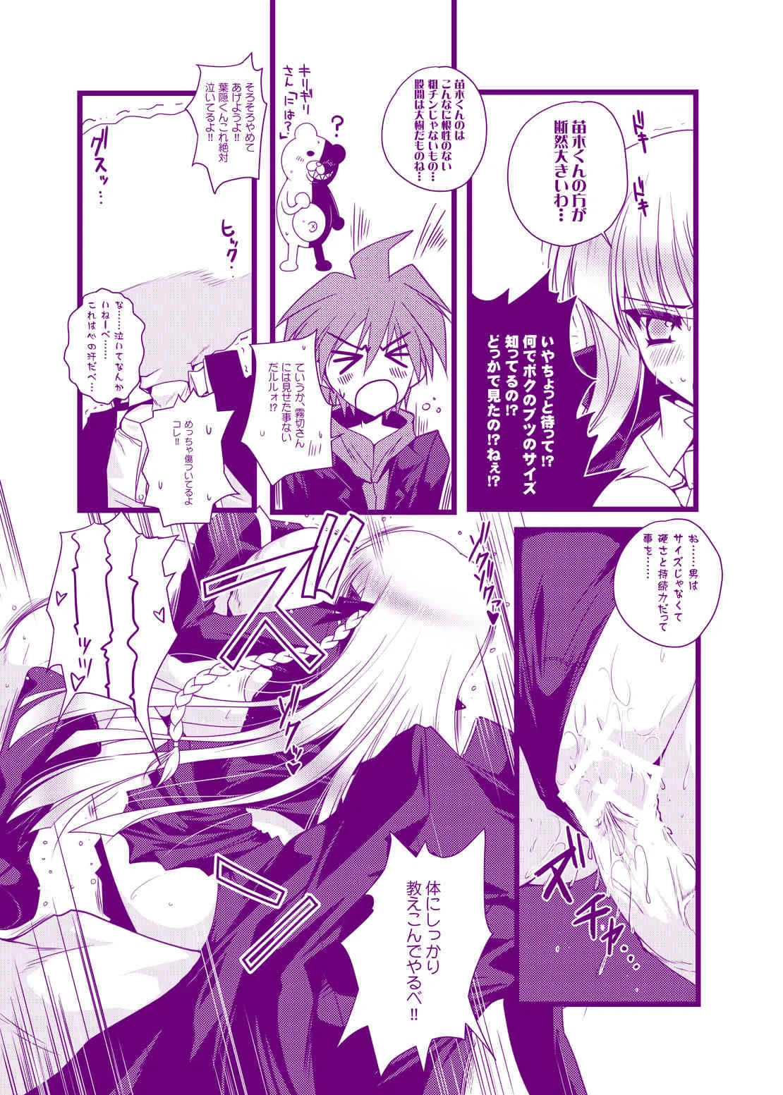 [男爵領 (男爵)] きりぎりきうこきんへのおしおきかいしします (ダンガンロンパ)_7
