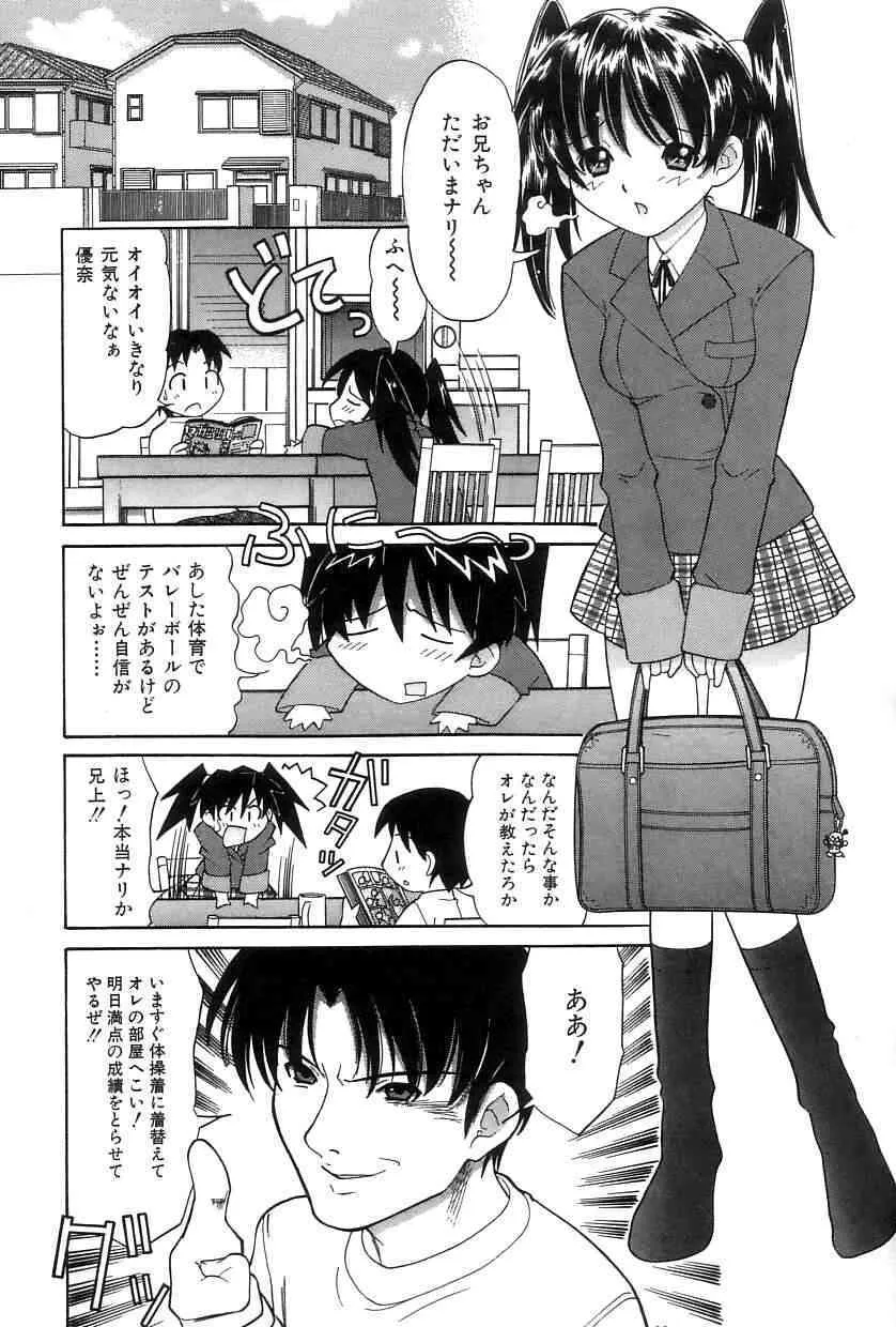 [田中エキス] お兄ちゃん、もうっ！_7