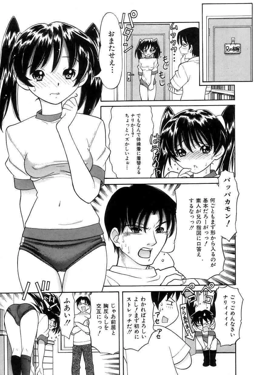 [田中エキス] お兄ちゃん、もうっ！_8