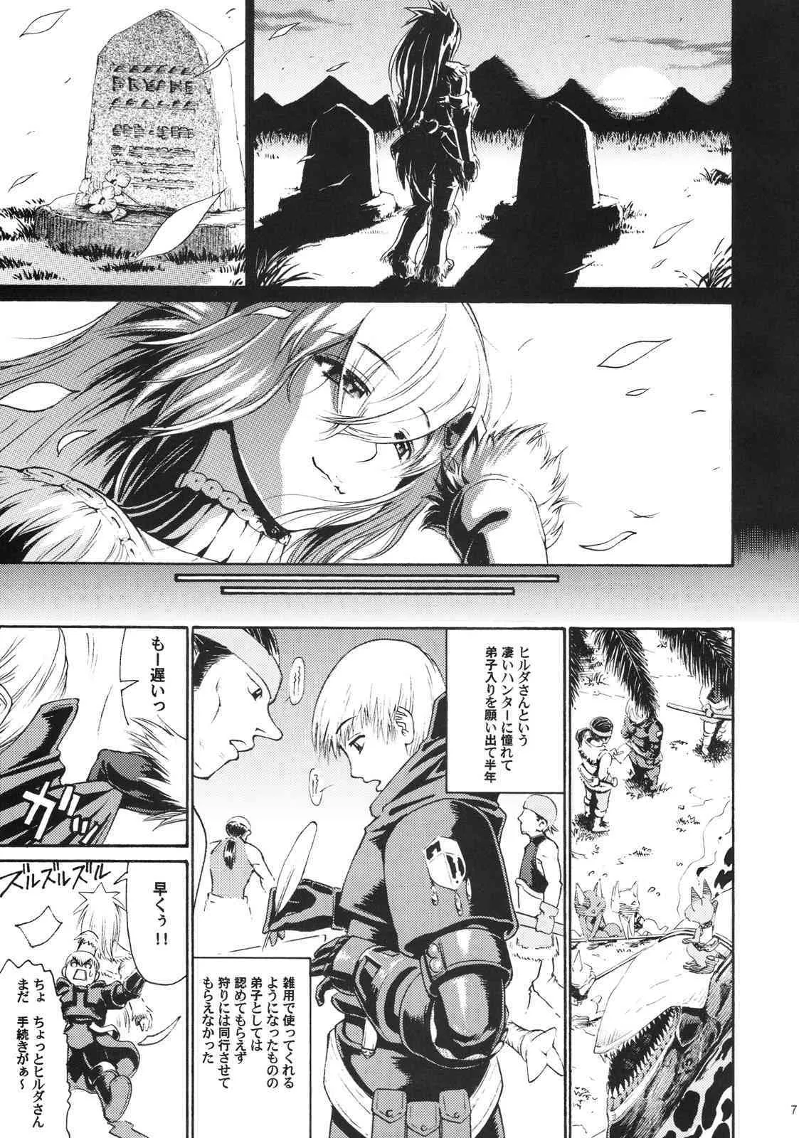 (COMIC1☆3)[甘酒鳩商店 (養酒オヘペ)] Sunset Glow Vol.1 (モンスターハンター)_4