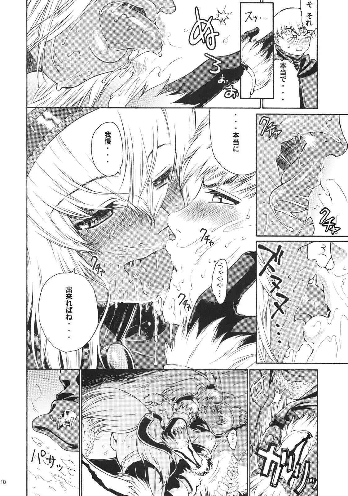 (COMIC1☆3)[甘酒鳩商店 (養酒オヘペ)] Sunset Glow Vol.1 (モンスターハンター)_7