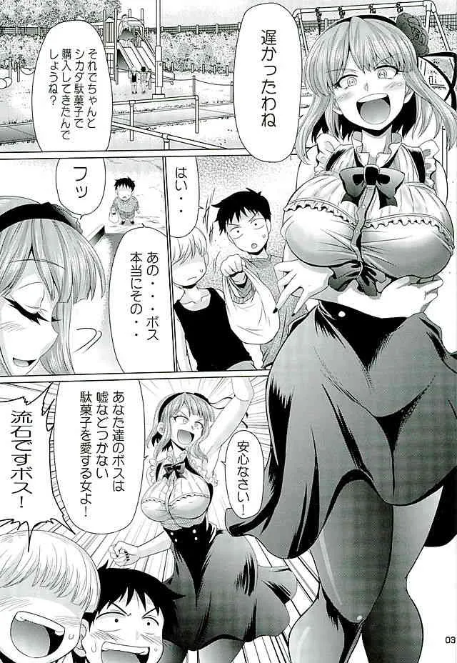 (C89) [抹茶処 (わらしべ)] だが犯し (だがしかし)_2