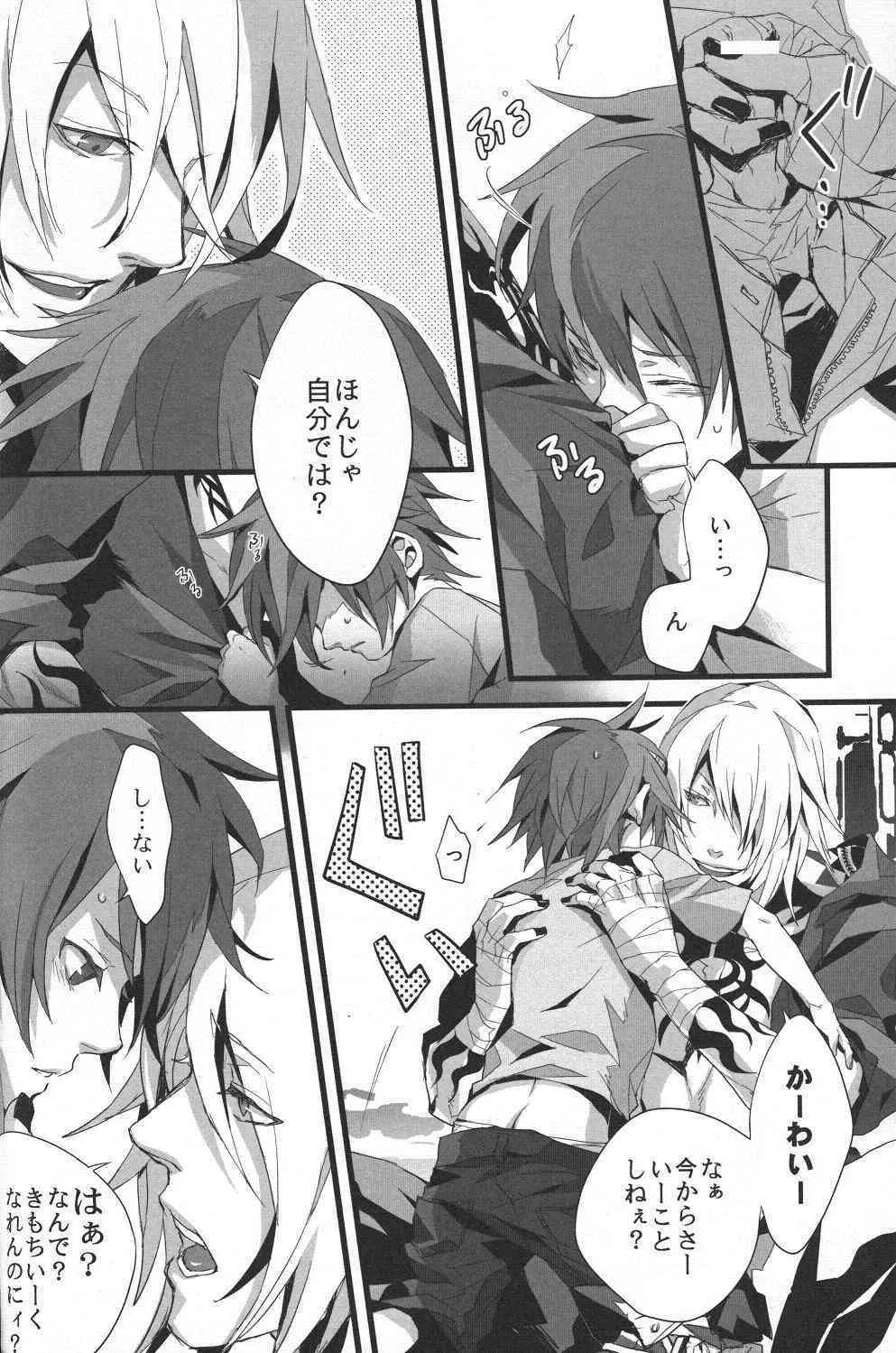 (C74) [犬型サミット (フジノ)] こんにちは、こねこちゃん (咎狗の血)_7