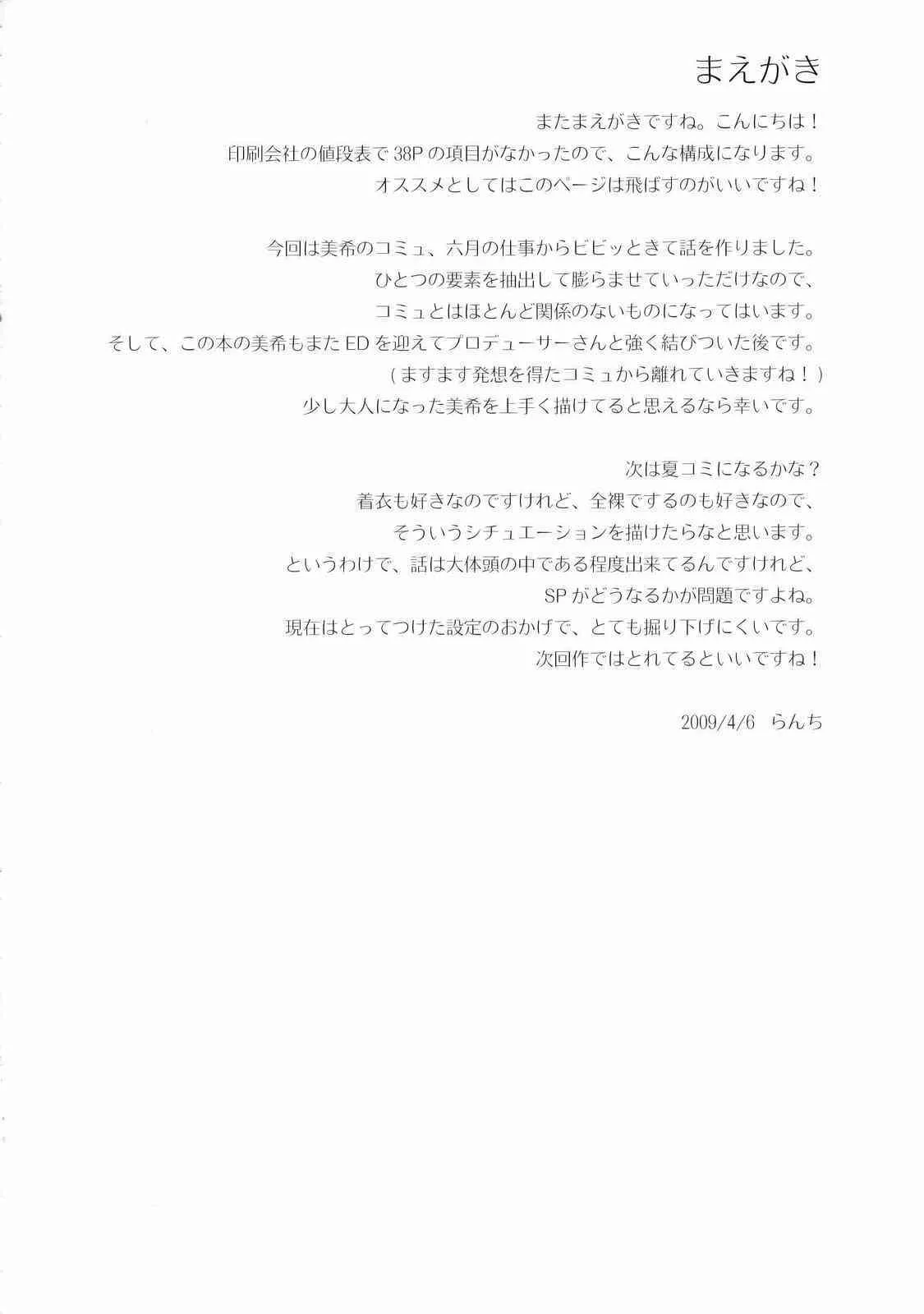 (COMIC1☆3) [TNC. (らんち)] Monopoly KisS (アイドルマスタ)_3
