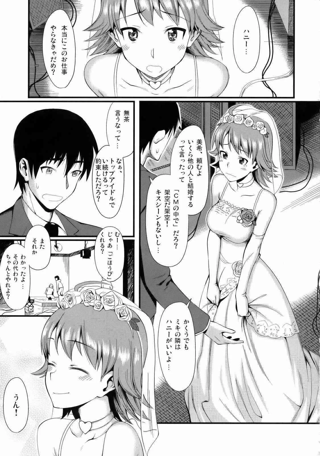 (COMIC1☆3) [TNC. (らんち)] Monopoly KisS (アイドルマスタ)_4