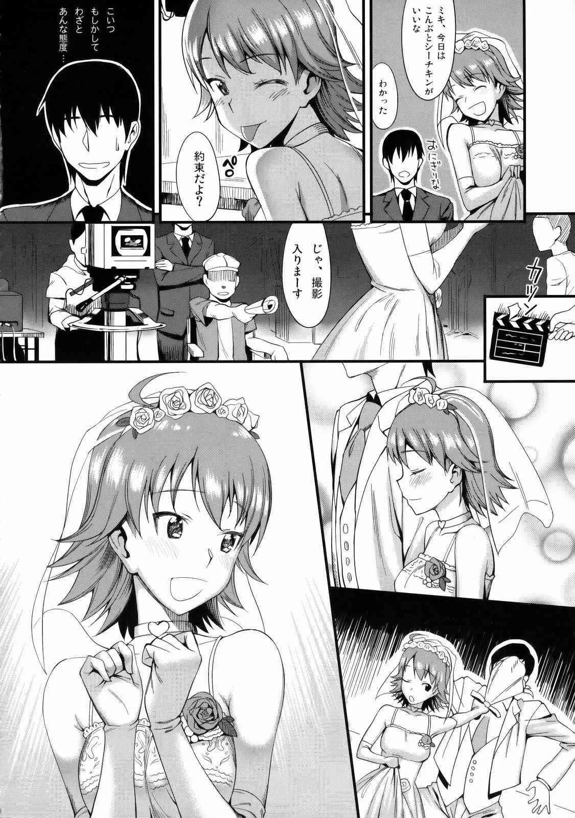 (COMIC1☆3) [TNC. (らんち)] Monopoly KisS (アイドルマスタ)_5