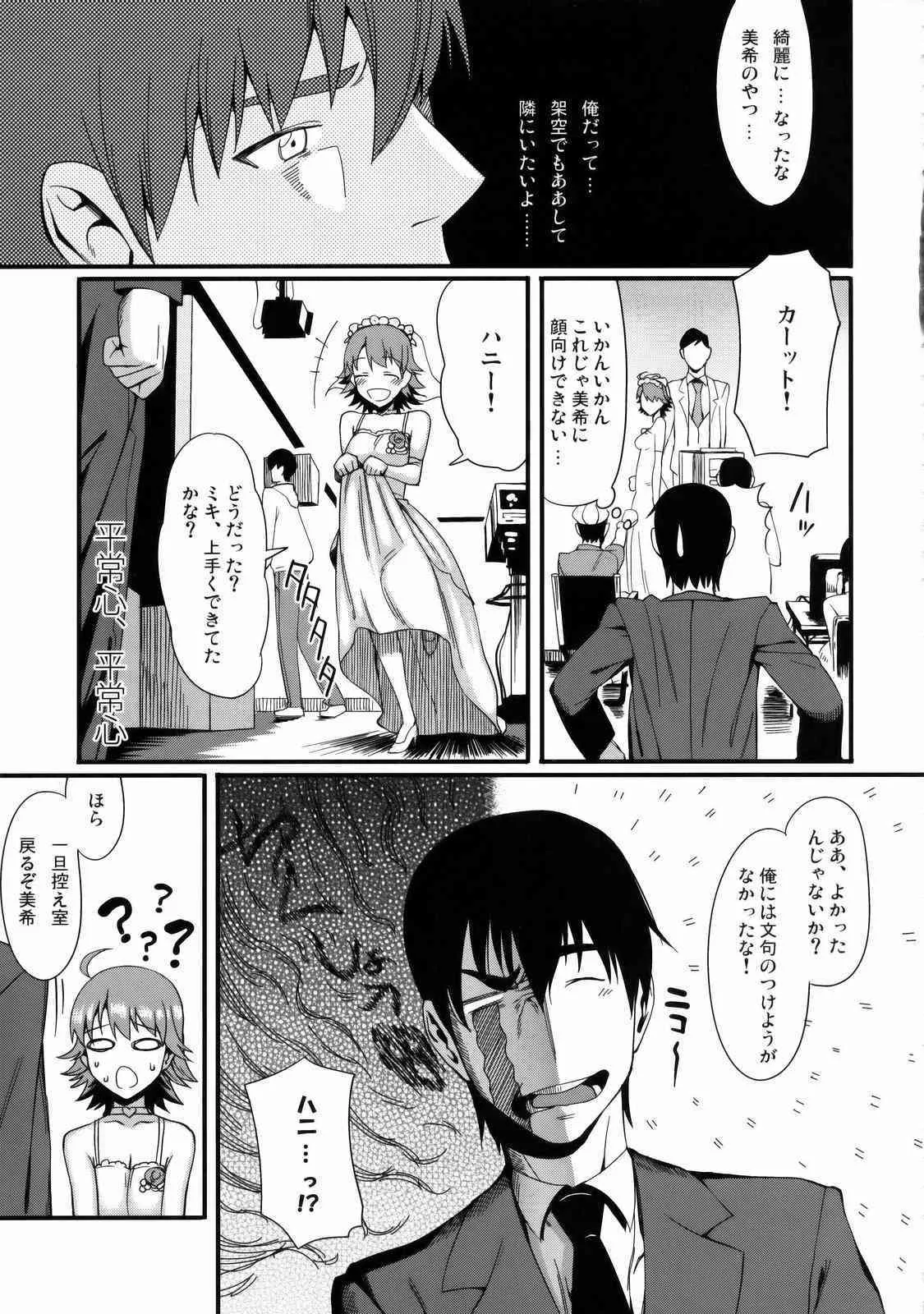 (COMIC1☆3) [TNC. (らんち)] Monopoly KisS (アイドルマスタ)_6