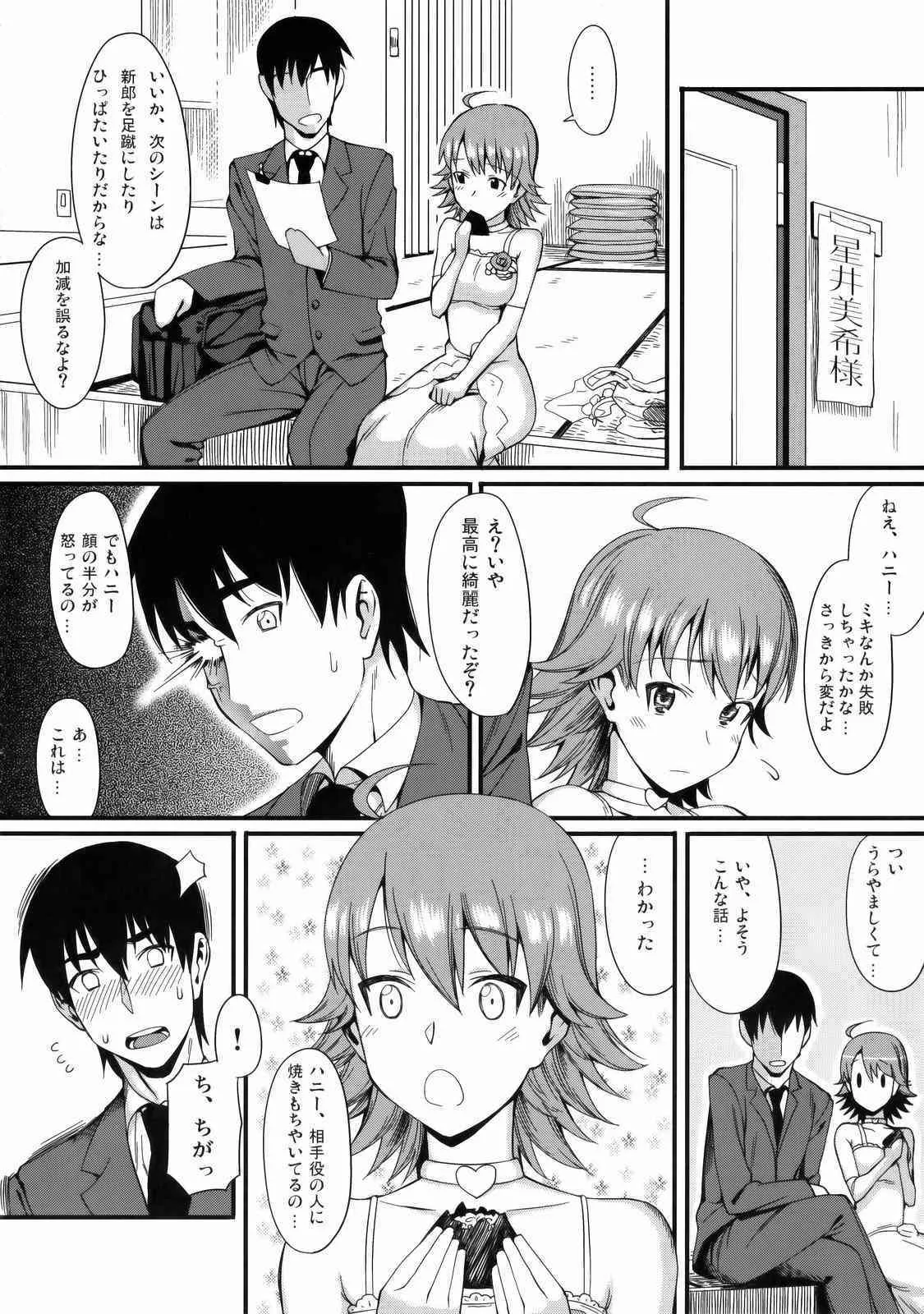 (COMIC1☆3) [TNC. (らんち)] Monopoly KisS (アイドルマスタ)_7