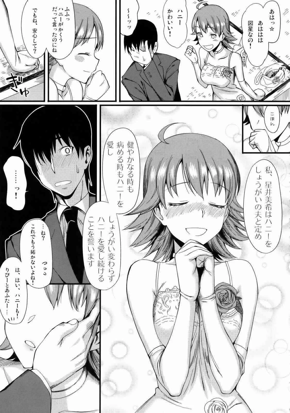 (COMIC1☆3) [TNC. (らんち)] Monopoly KisS (アイドルマスタ)_8