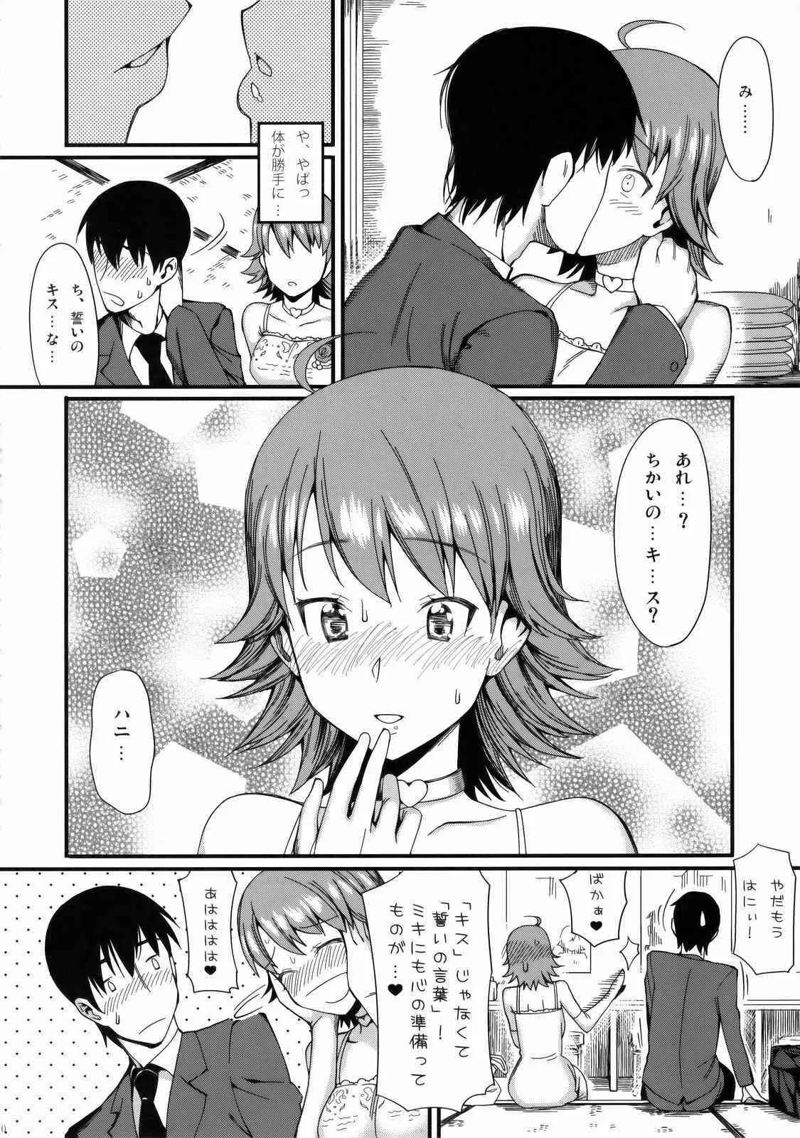 (COMIC1☆3) [TNC. (らんち)] Monopoly KisS (アイドルマスタ)_9