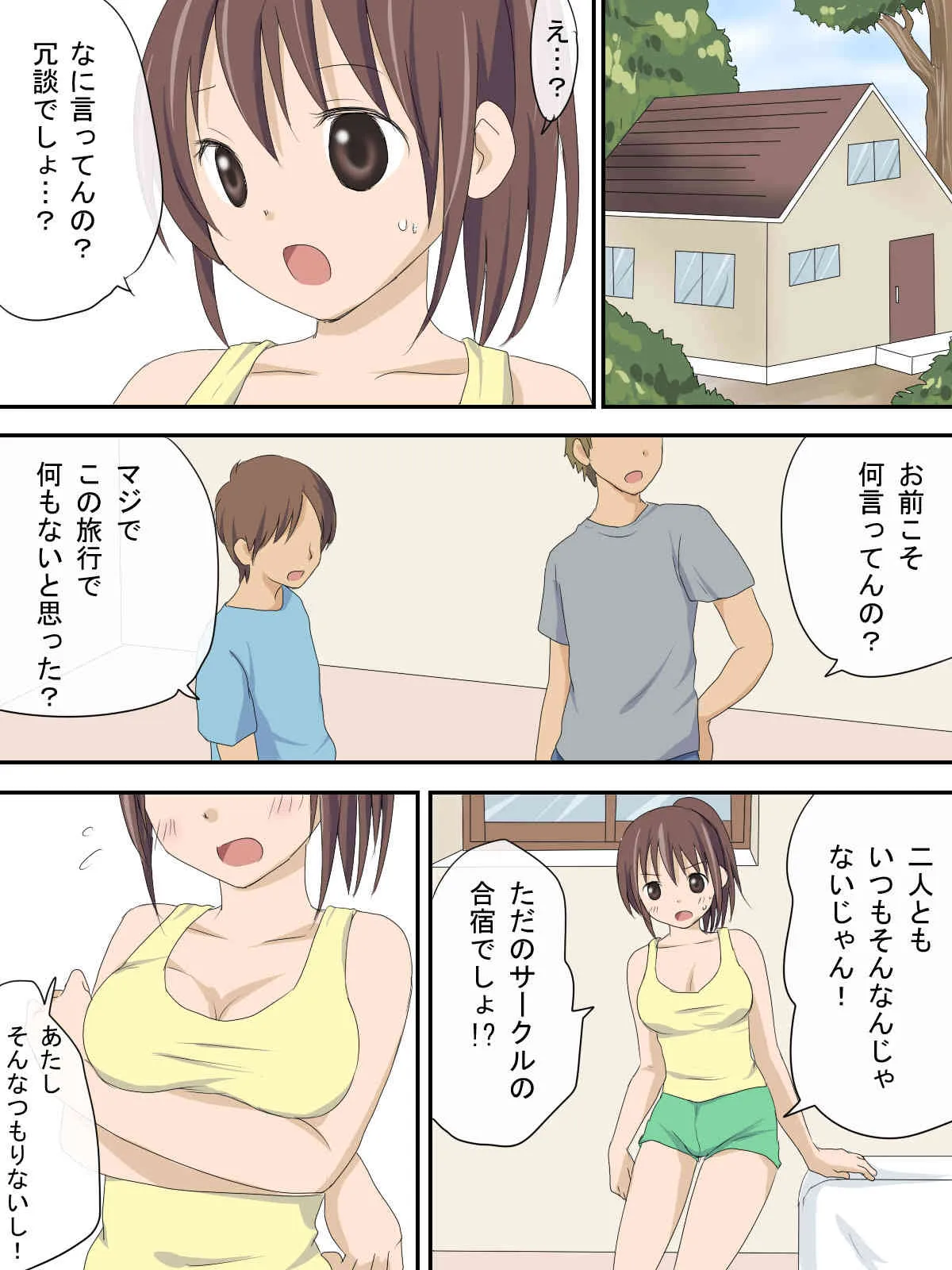 [東京ビッグエロス] 楽しい合宿_2