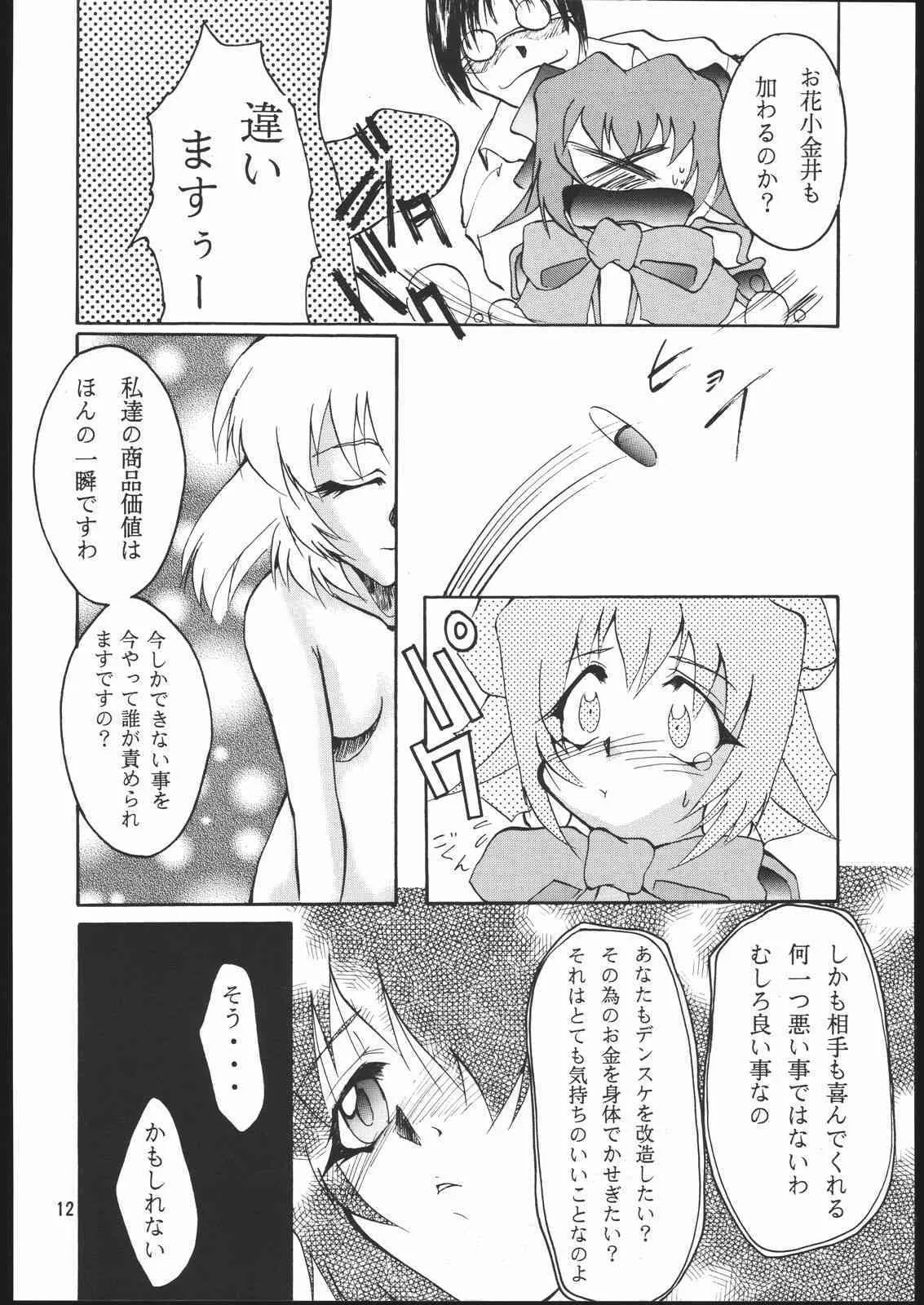 (Cレヴォ23) [スタジオKIMIGABUCHI (きみまる、えんとっくん)] E-ROTIC (アキハバラ電脳組、サクラ大戦)_8