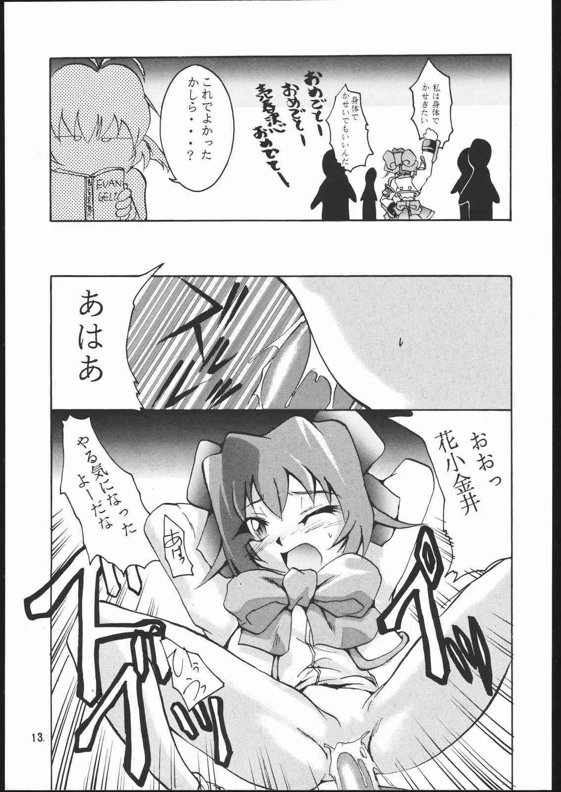 (Cレヴォ23) [スタジオKIMIGABUCHI (きみまる、えんとっくん)] E-ROTIC (アキハバラ電脳組、サクラ大戦)_9