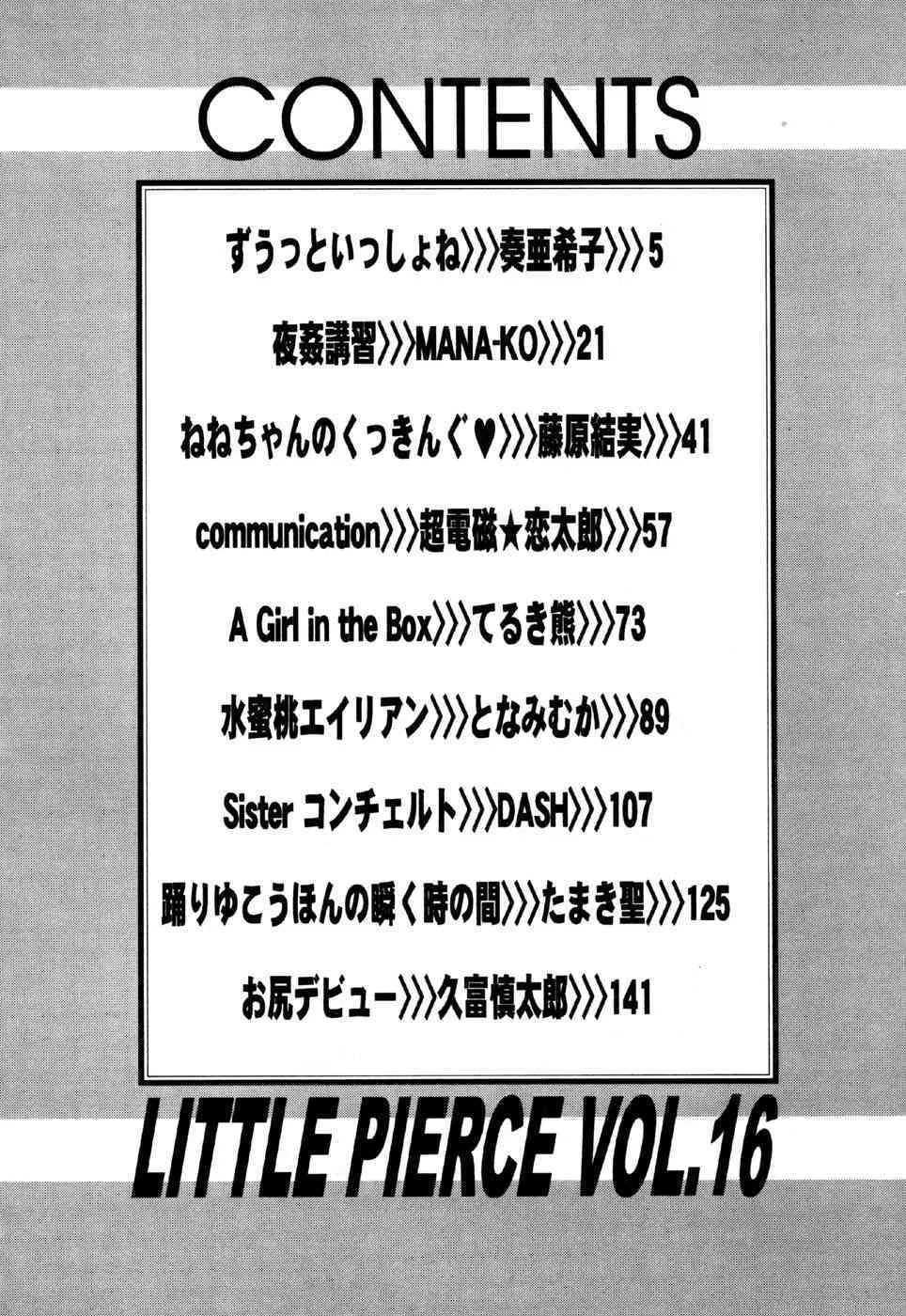[アンソロジー] リトルピアス Vol.16_6