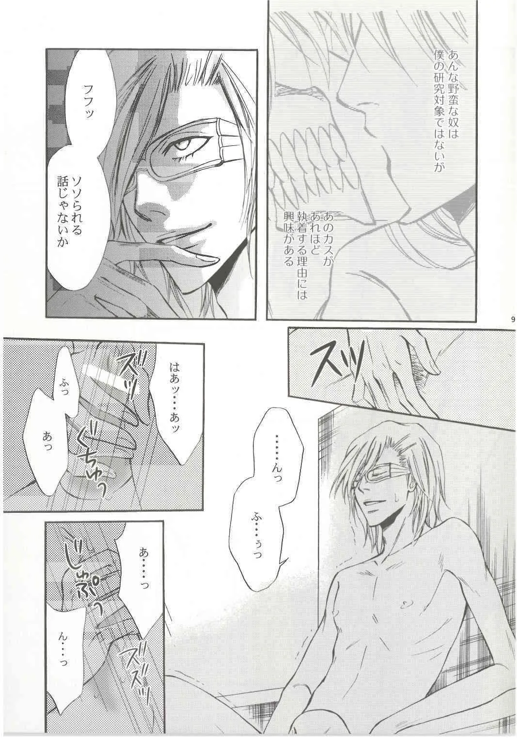 [Bleach]Brother [Espada X Grimmjow][Yaoi][JPN]_8