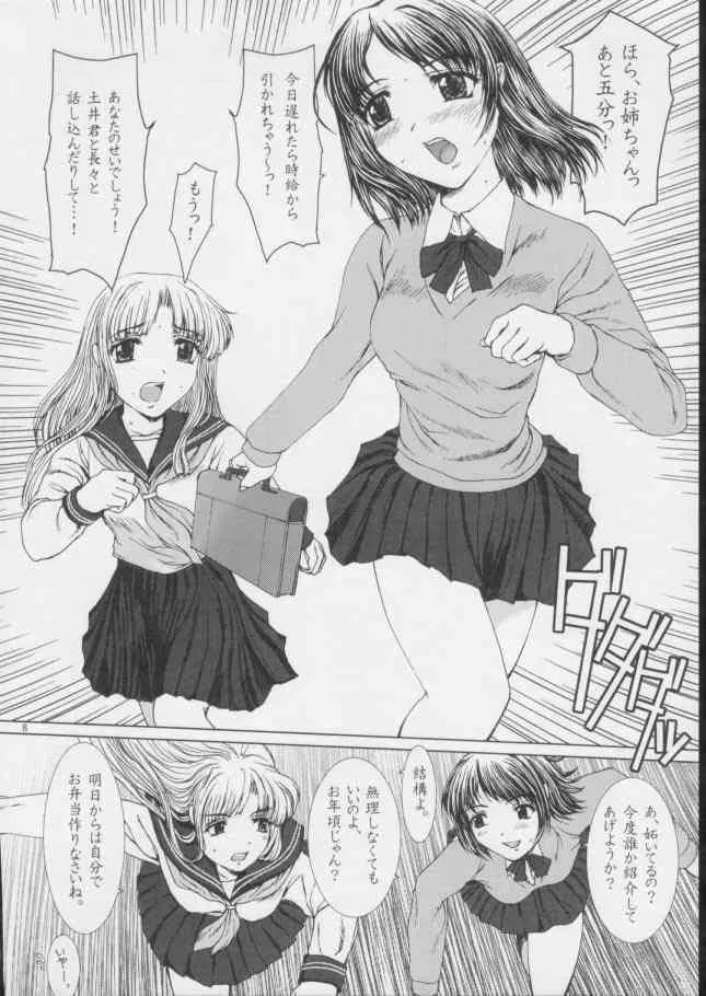 [Precious HEART] Kimusume Vol. 3_5