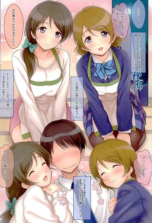 (C89) [芹沢室 (芹沢)] 花陽ママもいっしょ (ラブライブ!)_2