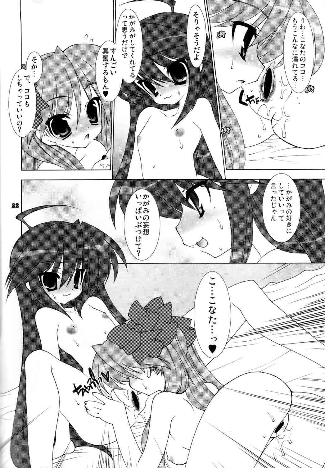 [Amami Shokyou] Hoshi Koi (Lucky Star)_7