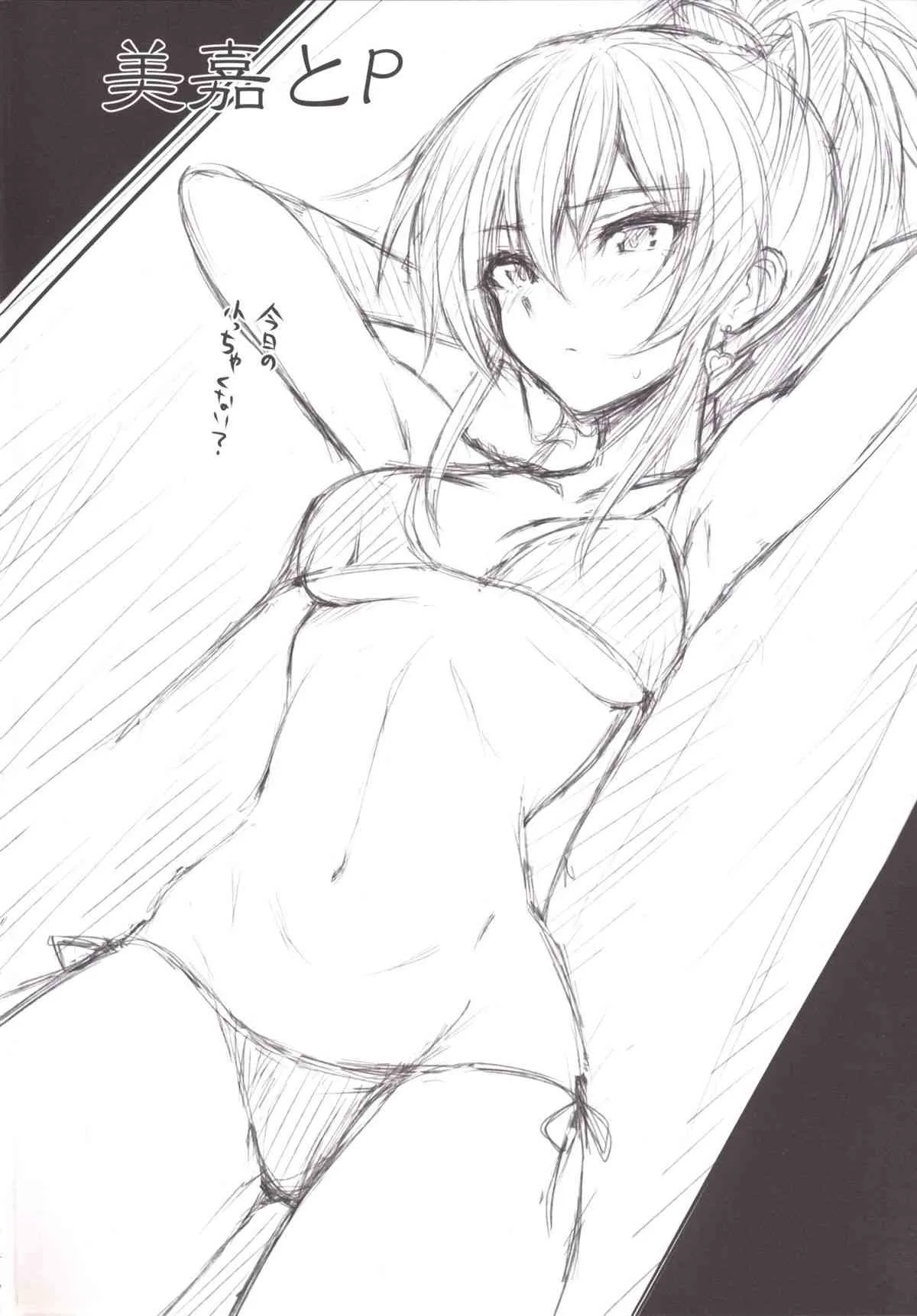 (C89) [N.S Craft (さいもん)] 美嘉とP (アイドルマスターシンデレラガールズ)_3