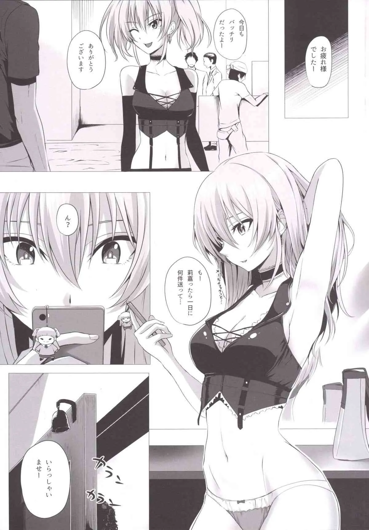 (C89) [N.S Craft (さいもん)] 美嘉とP (アイドルマスターシンデレラガールズ)_4
