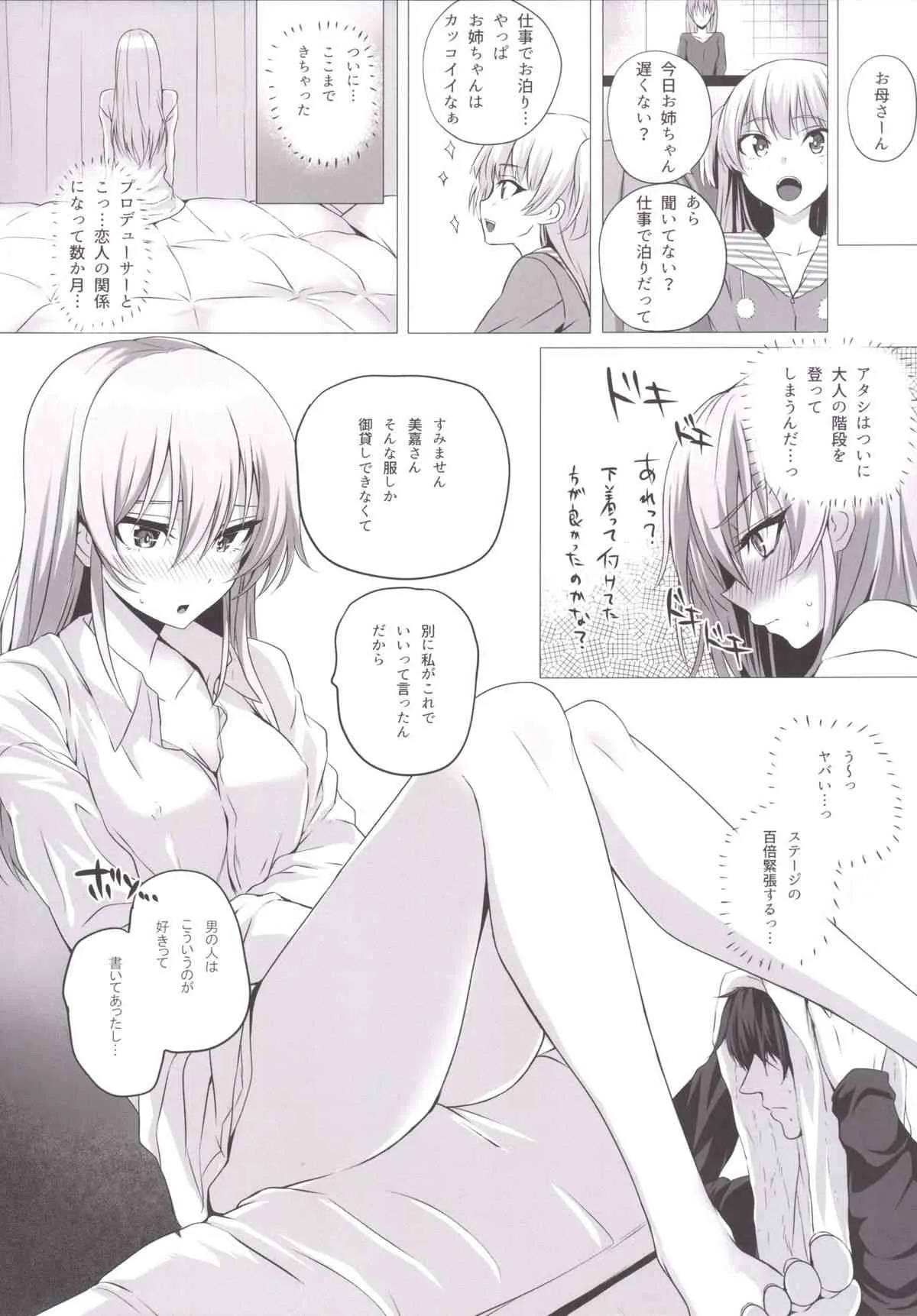 (C89) [N.S Craft (さいもん)] 美嘉とP (アイドルマスターシンデレラガールズ)_9