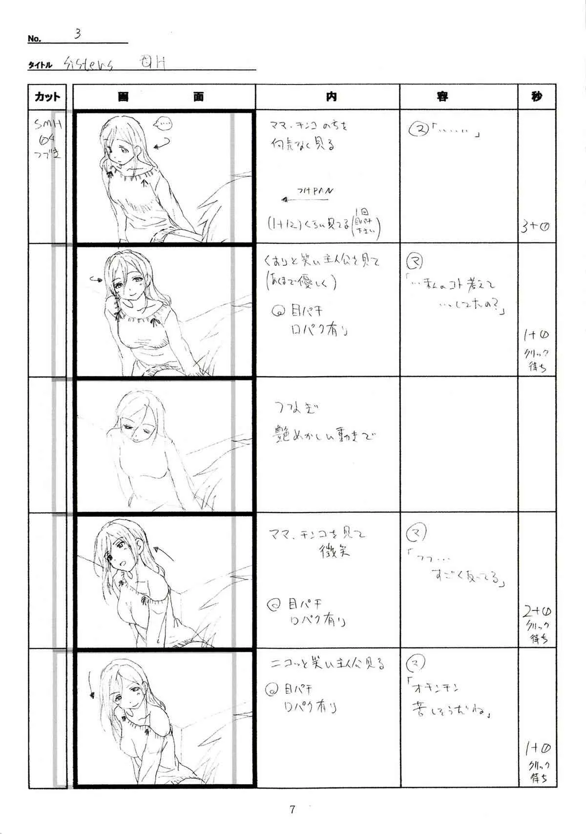 (C89) [マキノ事務所 (滝美梨香)] SISTERS～夏の最後の日～ Hシーン全パート絵コンテ集 (SISTERS ～夏の最後の日～)_7