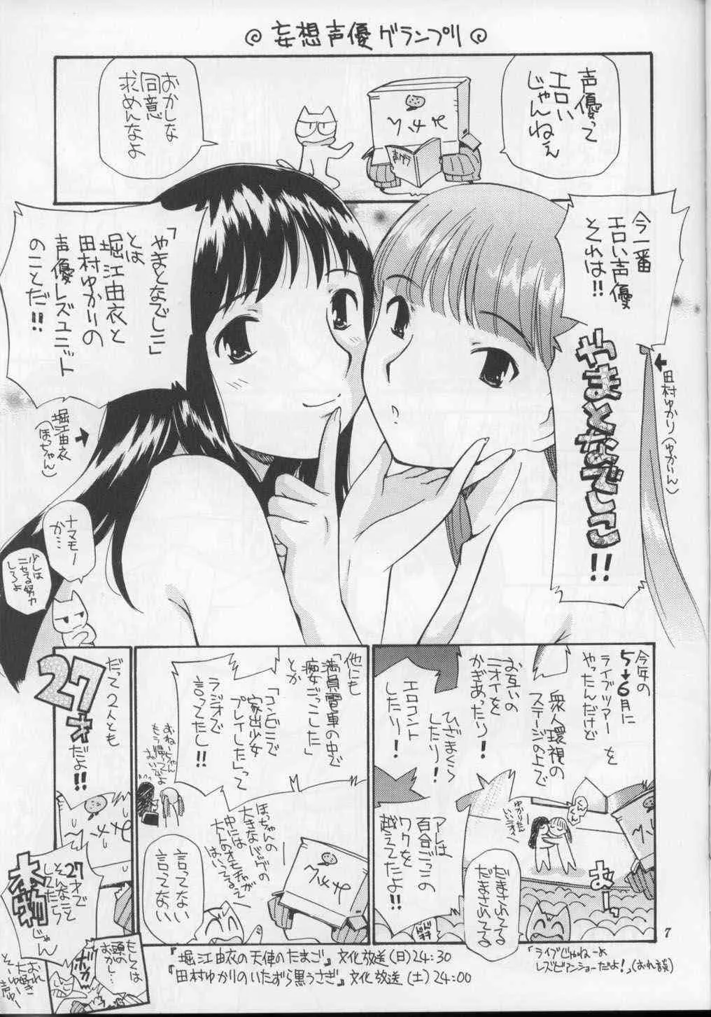 [Game Dome (Kamirenjaku Sanpei)] Onee-sama No O [Futanari, Lolicon, Yuri]_5