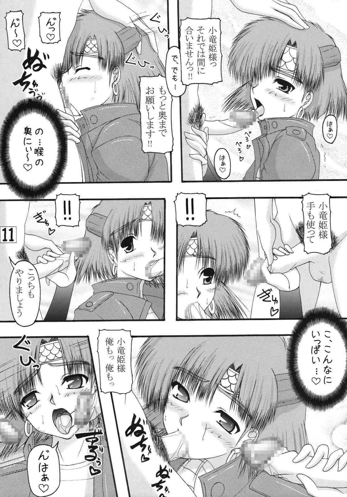 [愛は暗闇 (まるいりゅう)] りゅうとへび (GS美神 極楽大作戦!!)_10