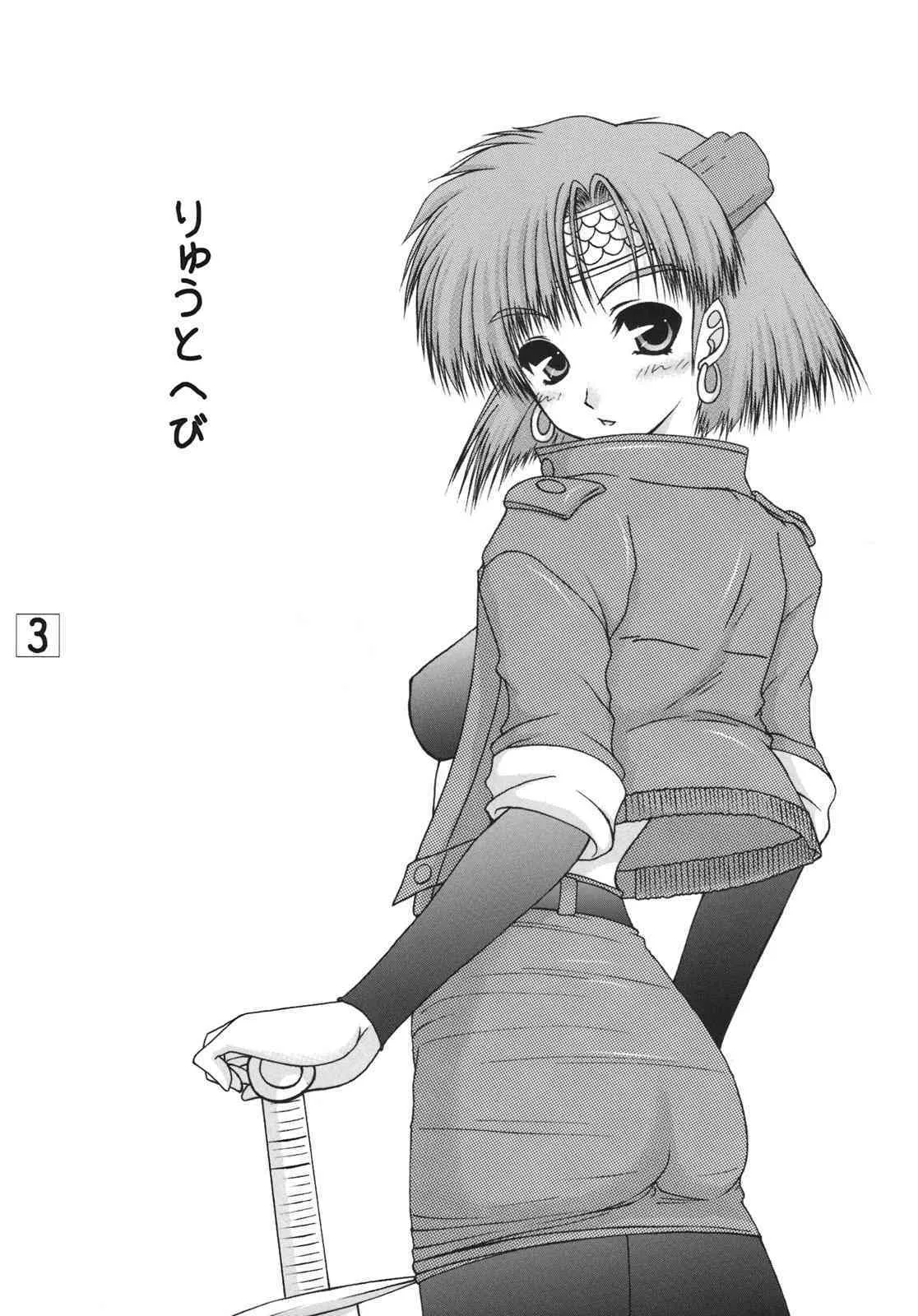 [愛は暗闇 (まるいりゅう)] りゅうとへび (GS美神 極楽大作戦!!)_2