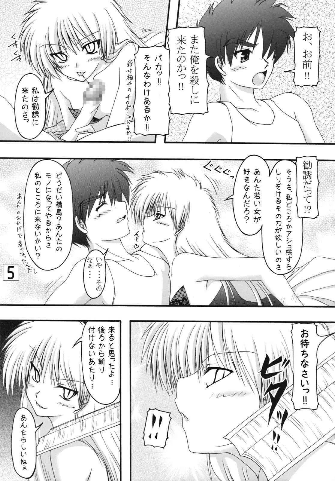 [愛は暗闇 (まるいりゅう)] りゅうとへび (GS美神 極楽大作戦!!)_4