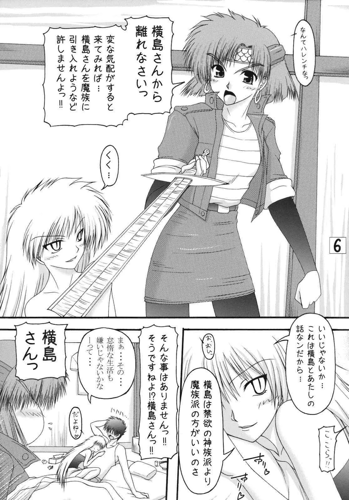 [愛は暗闇 (まるいりゅう)] りゅうとへび (GS美神 極楽大作戦!!)_5