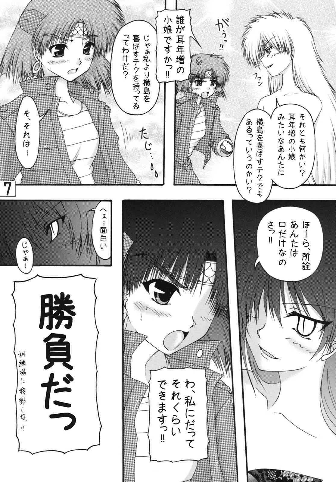 [愛は暗闇 (まるいりゅう)] りゅうとへび (GS美神 極楽大作戦!!)_6
