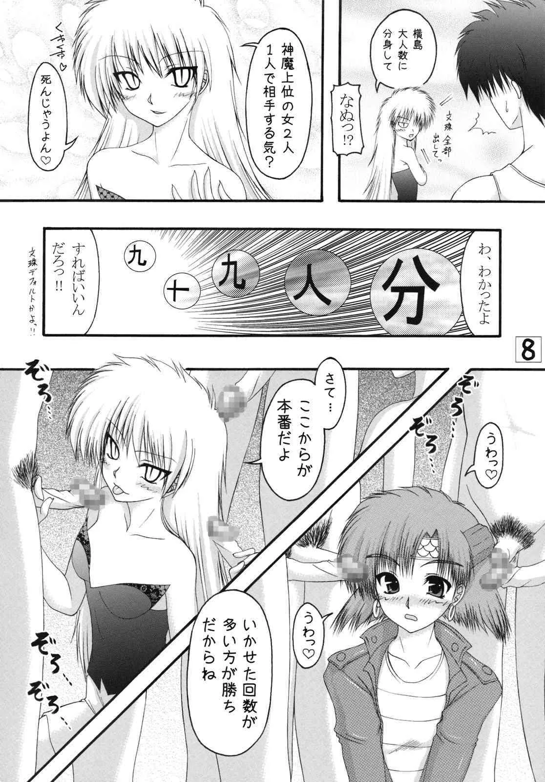 [愛は暗闇 (まるいりゅう)] りゅうとへび (GS美神 極楽大作戦!!)_7