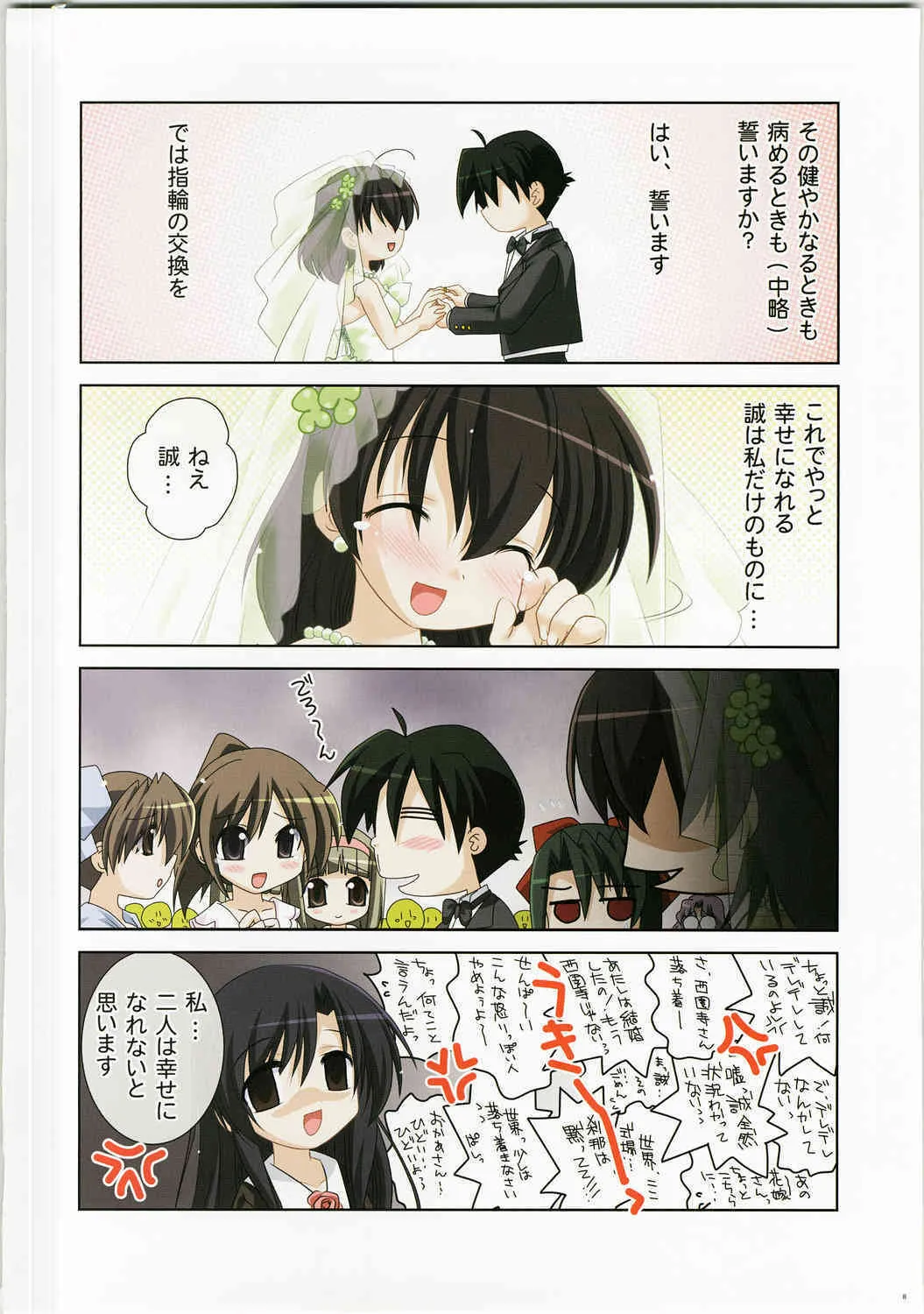 (C73) [わつき屋 (わつき彩雲, わつきるみ)] プリモ#8 (School Days)_8