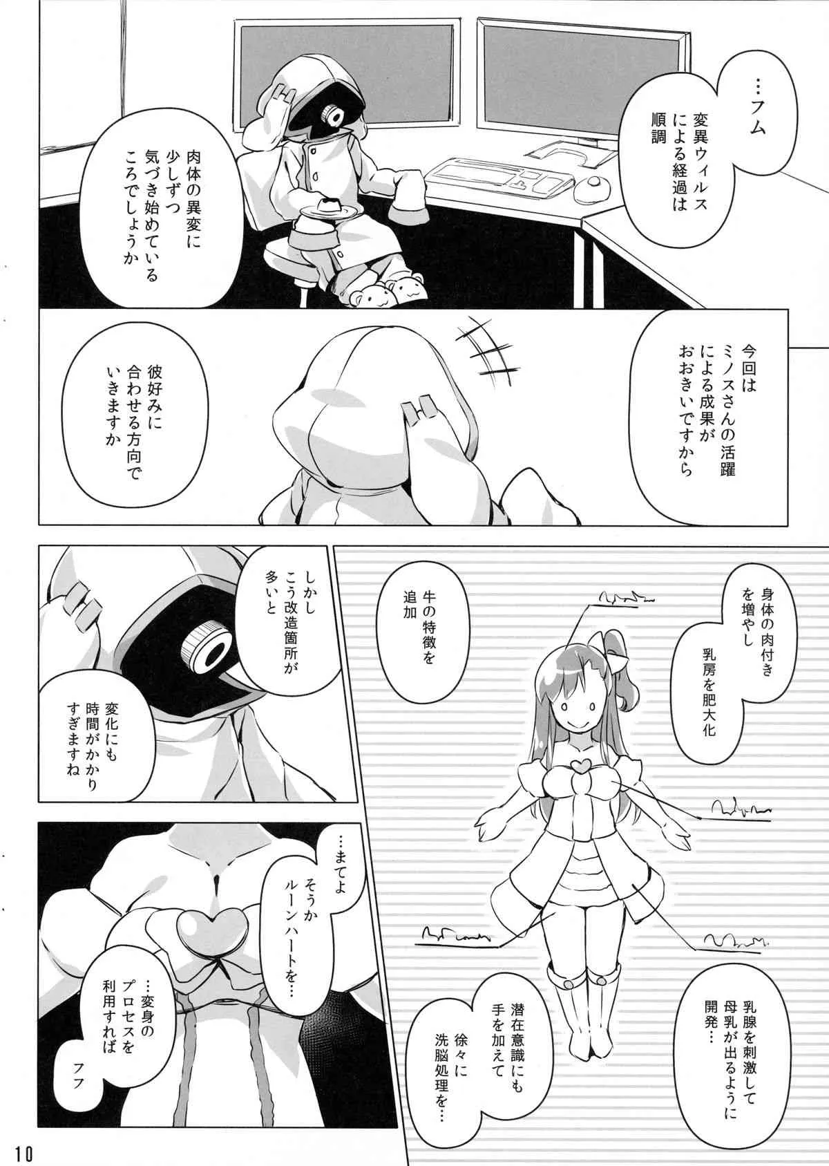 (C89) [ななめ班 (半しゃる)] ルーンハート・ブレイク!_10