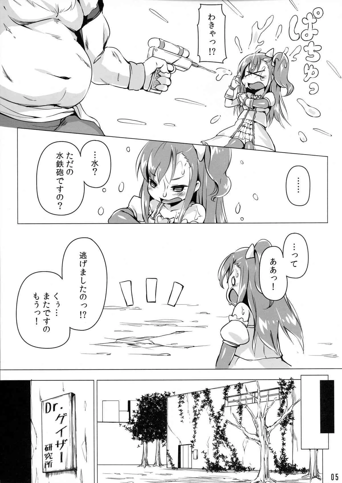 (C89) [ななめ班 (半しゃる)] ルーンハート・ブレイク!_5