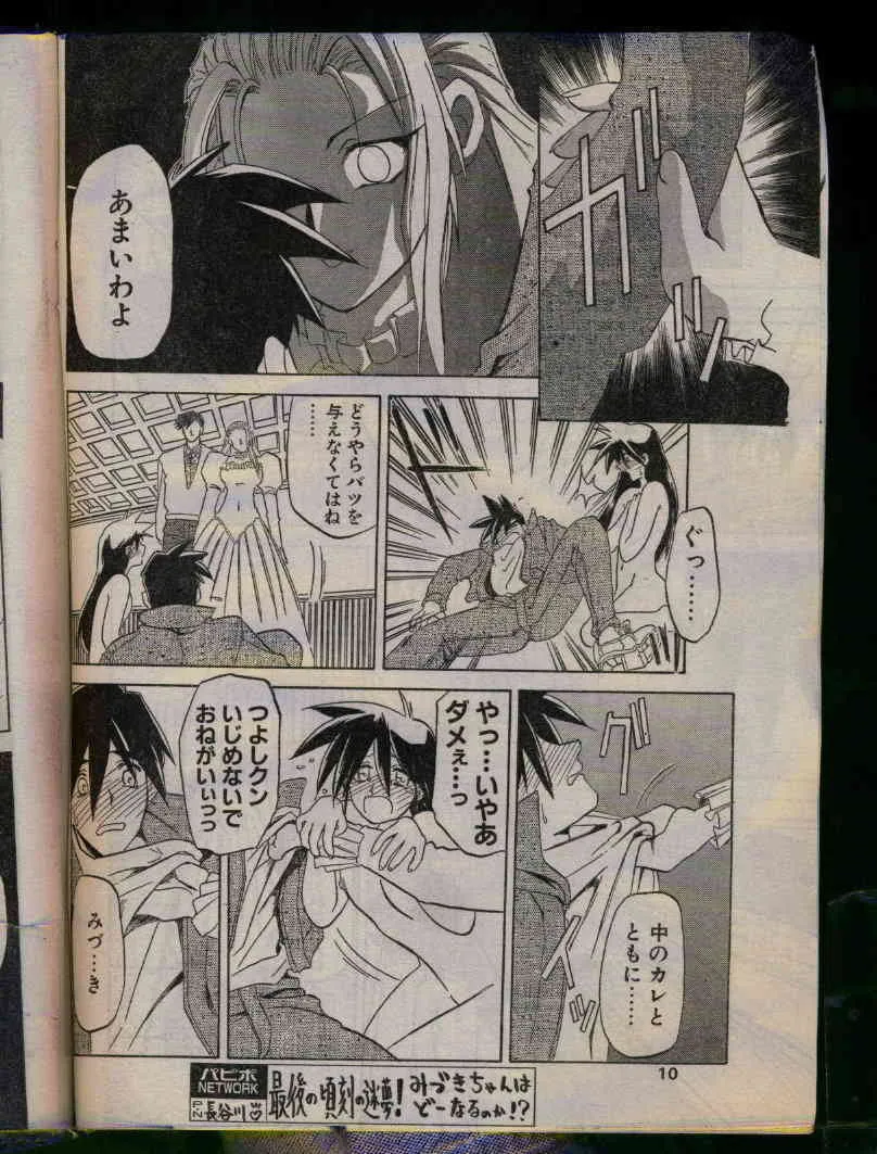 COMIC パピポ 1996年04月号_2