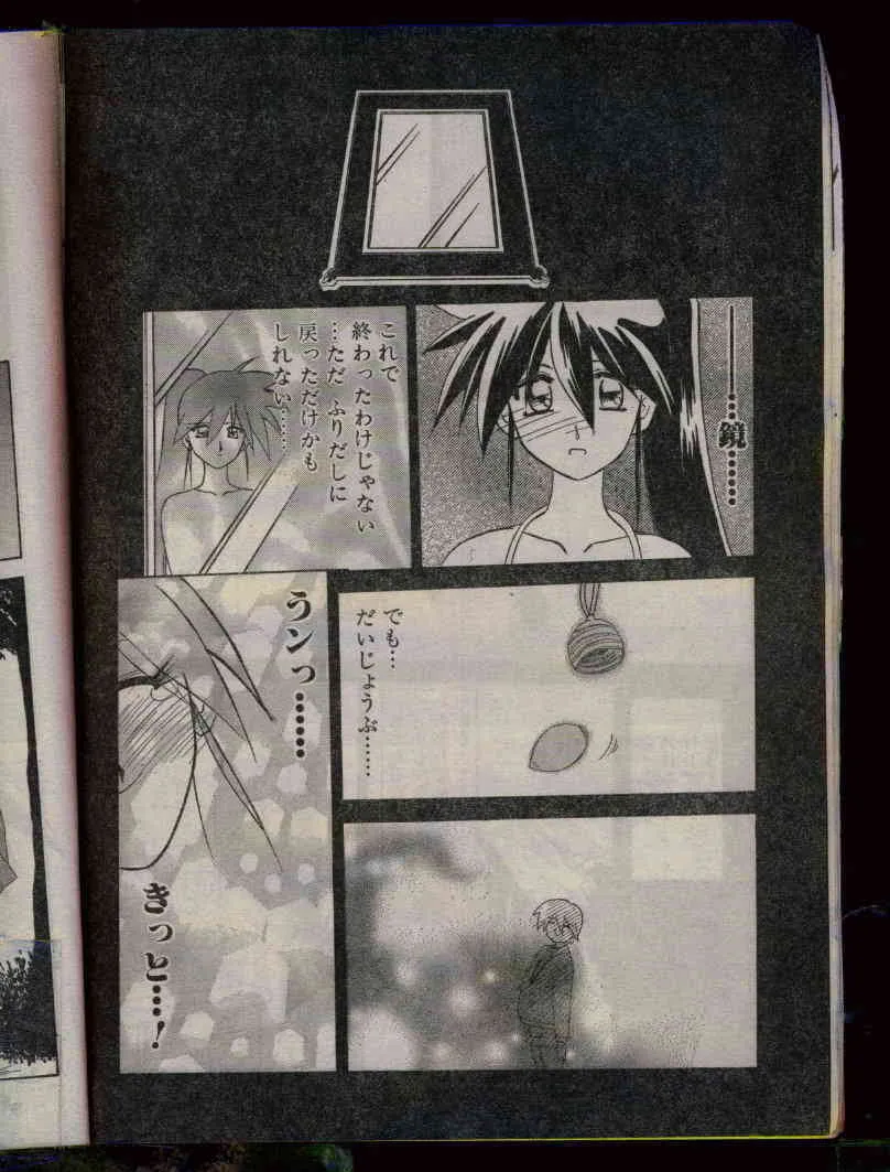 COMIC パピポ 1996年04月号_4
