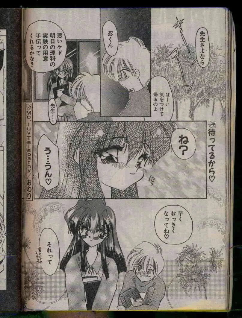 COMIC パピポ 1996年04月号_7