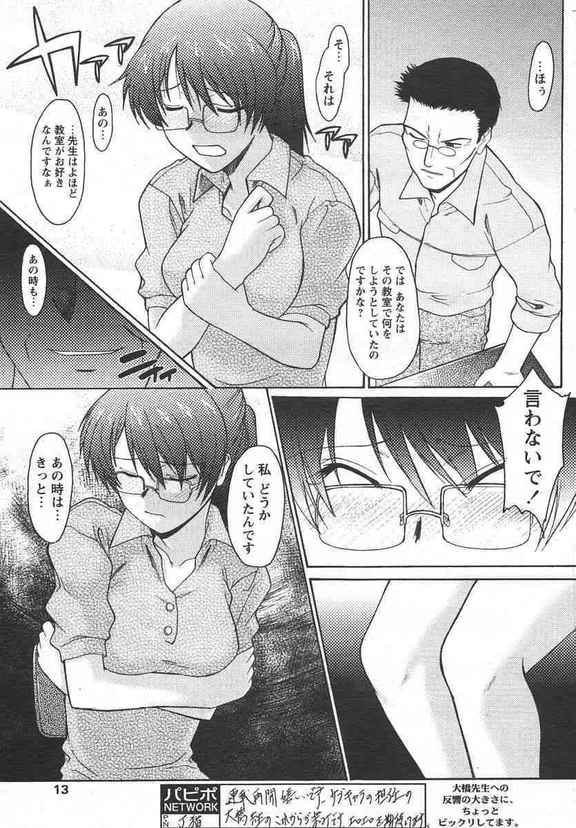 COMIC パピポ 2006年06月号_8