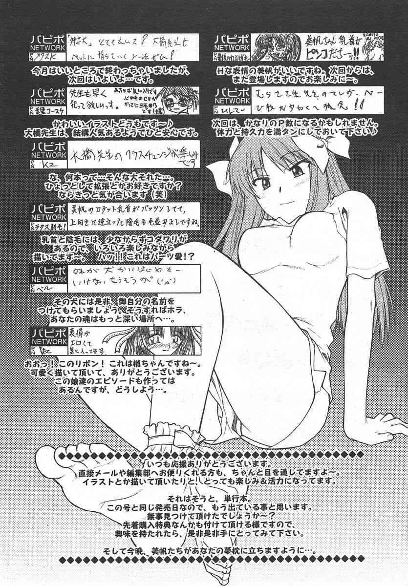 COMIC パピポ 2006年06月号_10