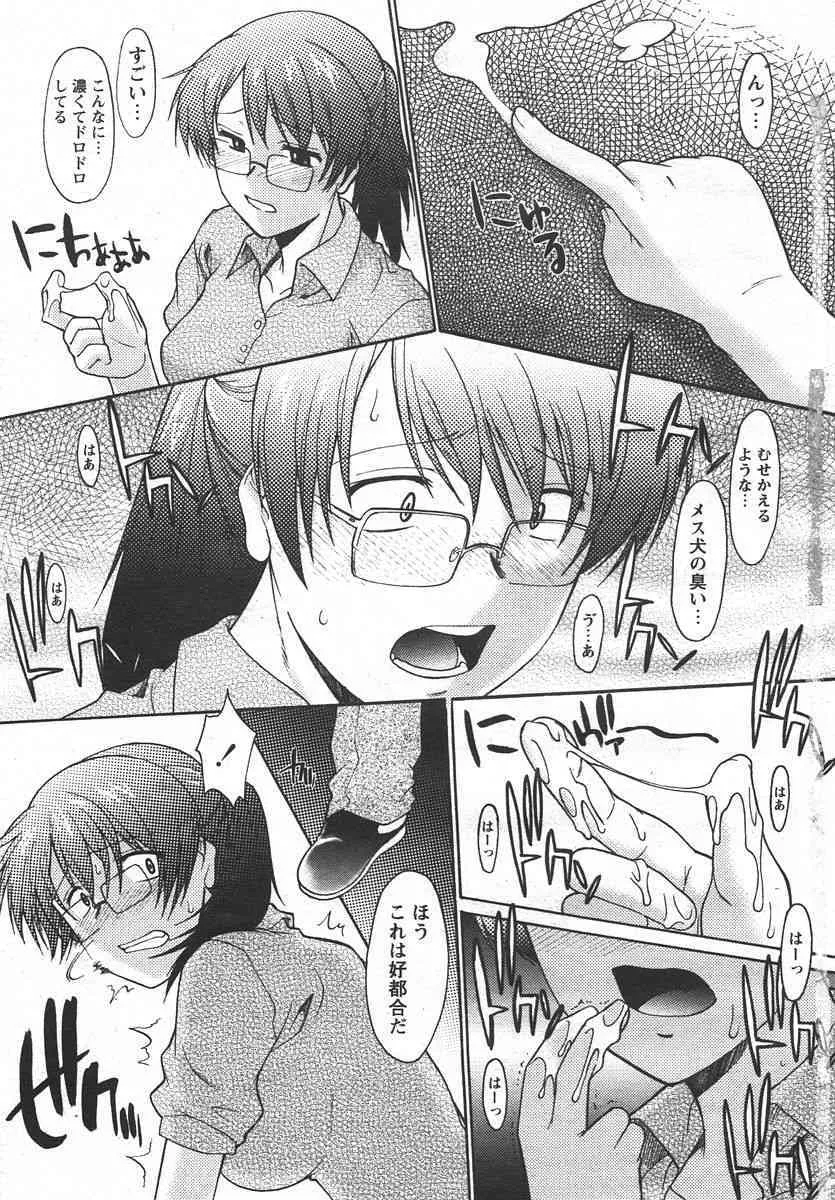 COMIC パピポ 2006年06月号_6