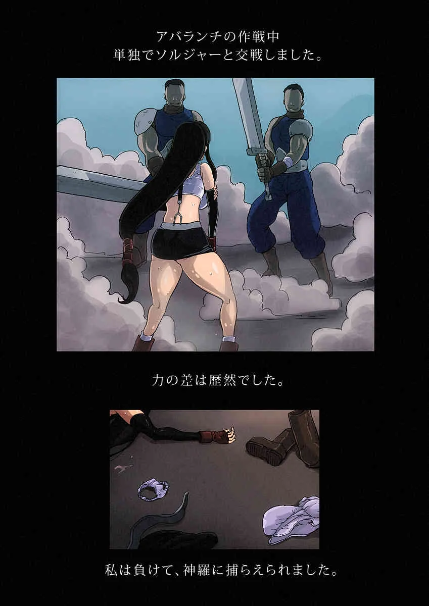 [B級サイト] B級漫画 7 (ファイナルファンタジー VII)_2