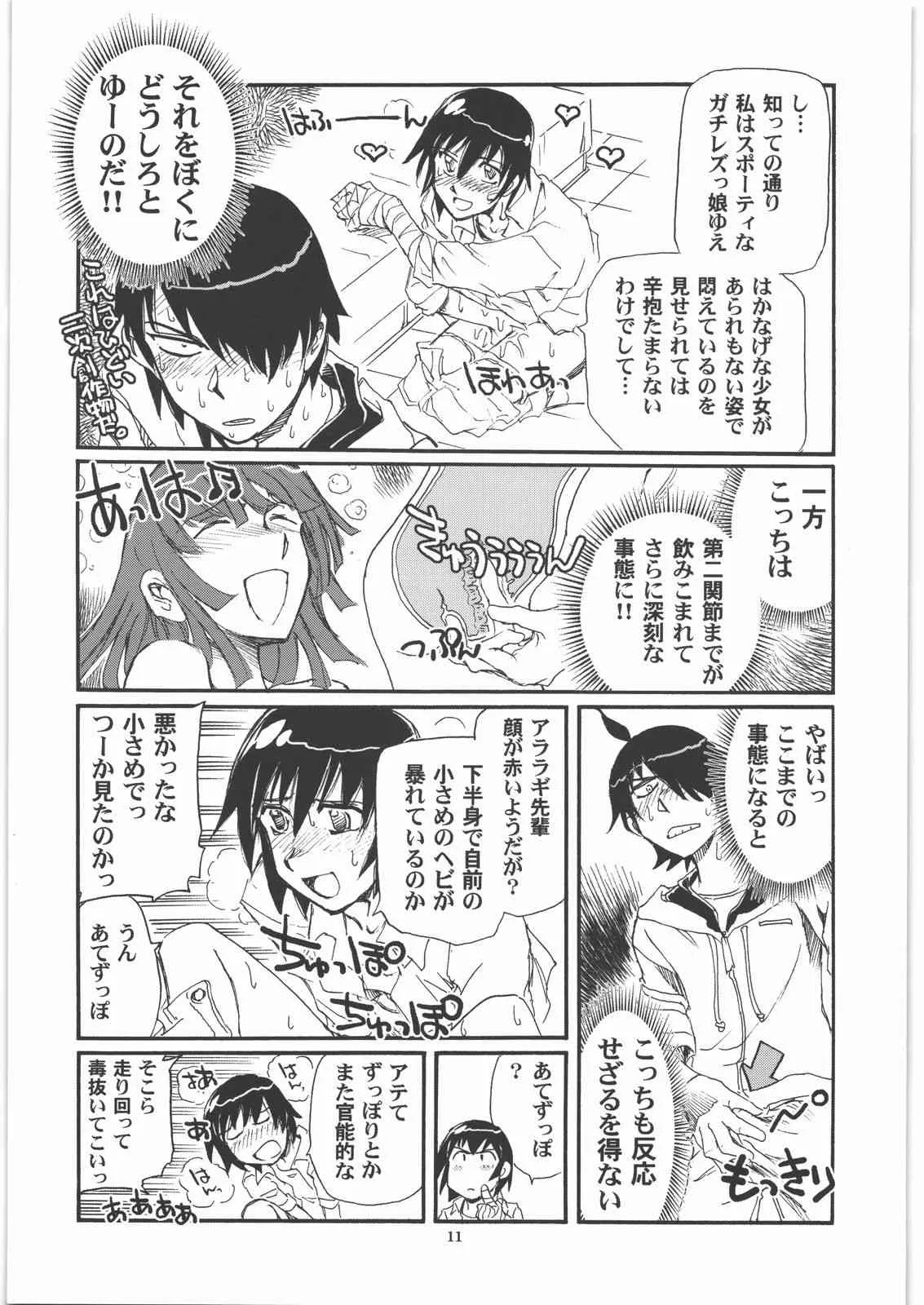 (C79) [沖縄体液軍人会 (安永航一郎)] SNAKEY×MONKEY (化物語)_9
