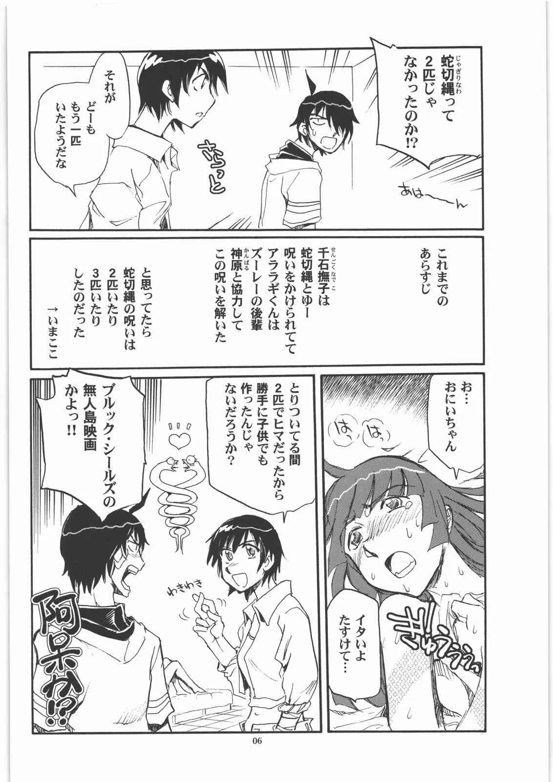 (C79) [沖縄体液軍人会 (安永航一郎)] SNAKEY×MONKEY (化物語)_4