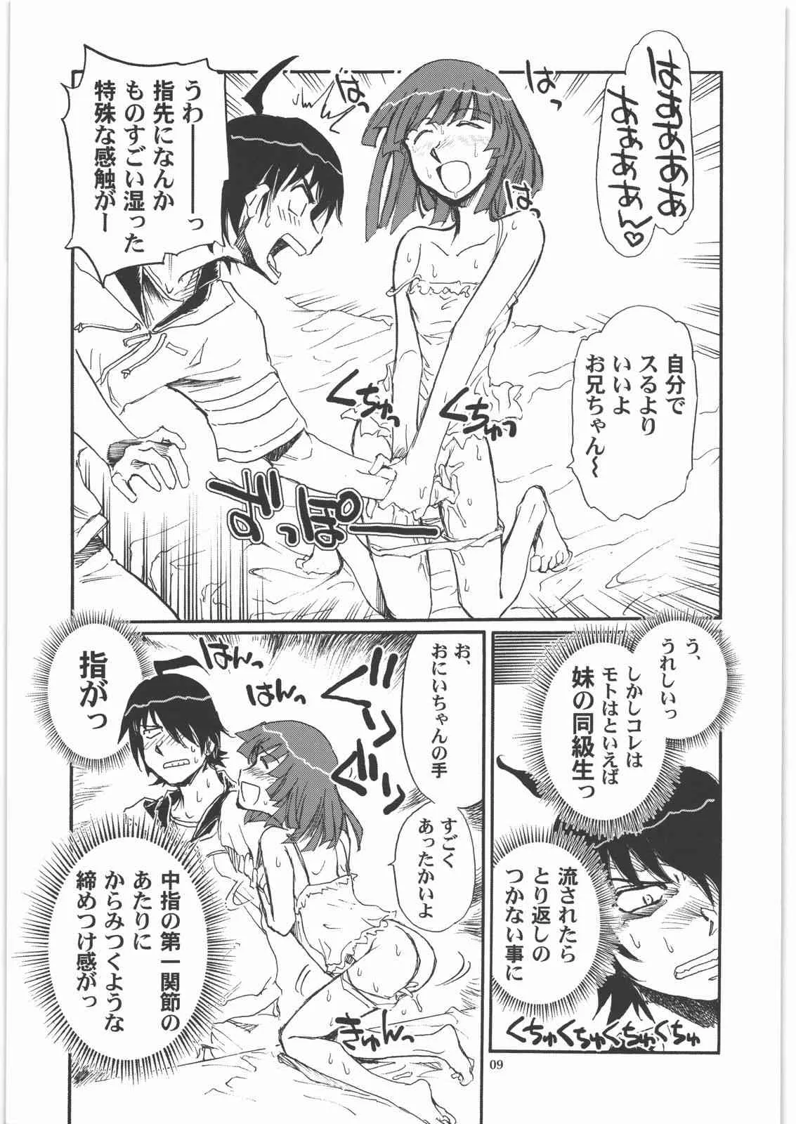 (C79) [沖縄体液軍人会 (安永航一郎)] SNAKEY×MONKEY (化物語)_7