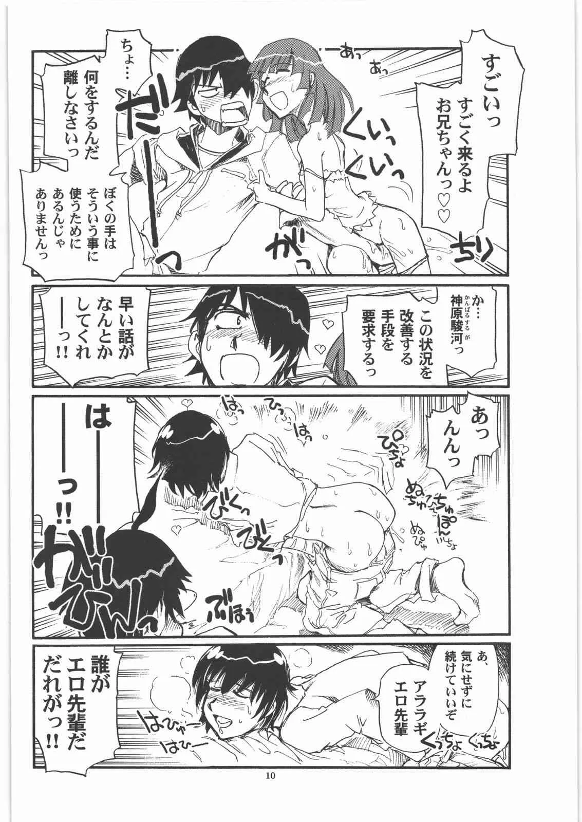 (C79) [沖縄体液軍人会 (安永航一郎)] SNAKEY×MONKEY (化物語)_8