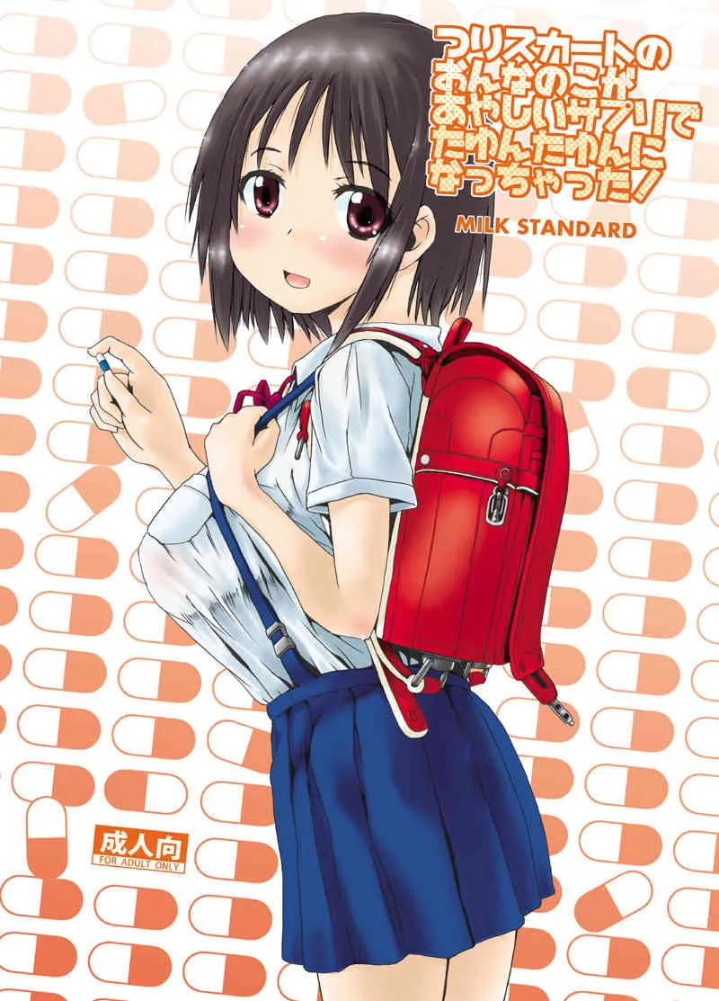 (C89) [MILK STANDARD (しんいち)] つりスカートのおんなのこがあやしいサプリでたゆんたゆんになっちゃった! [Sample]