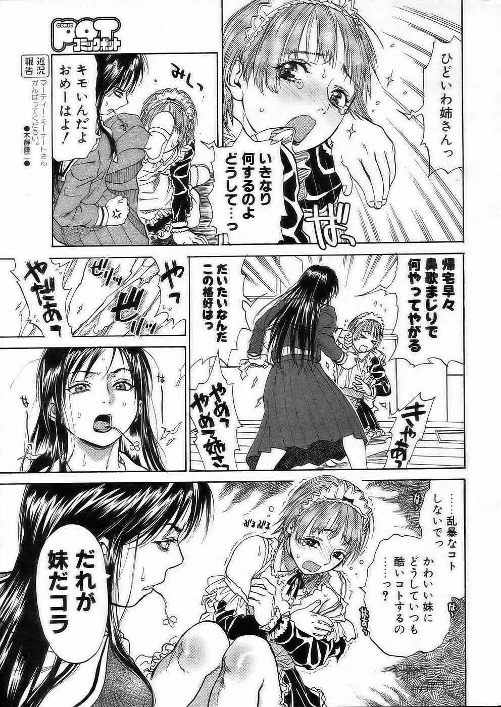 Comic POT 2005-03 (Vol 43)_3
